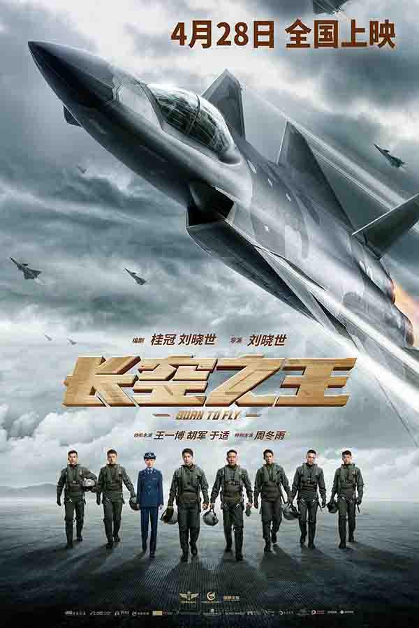  2023年 长空之王高清下载 [国产动作剧情电影] 