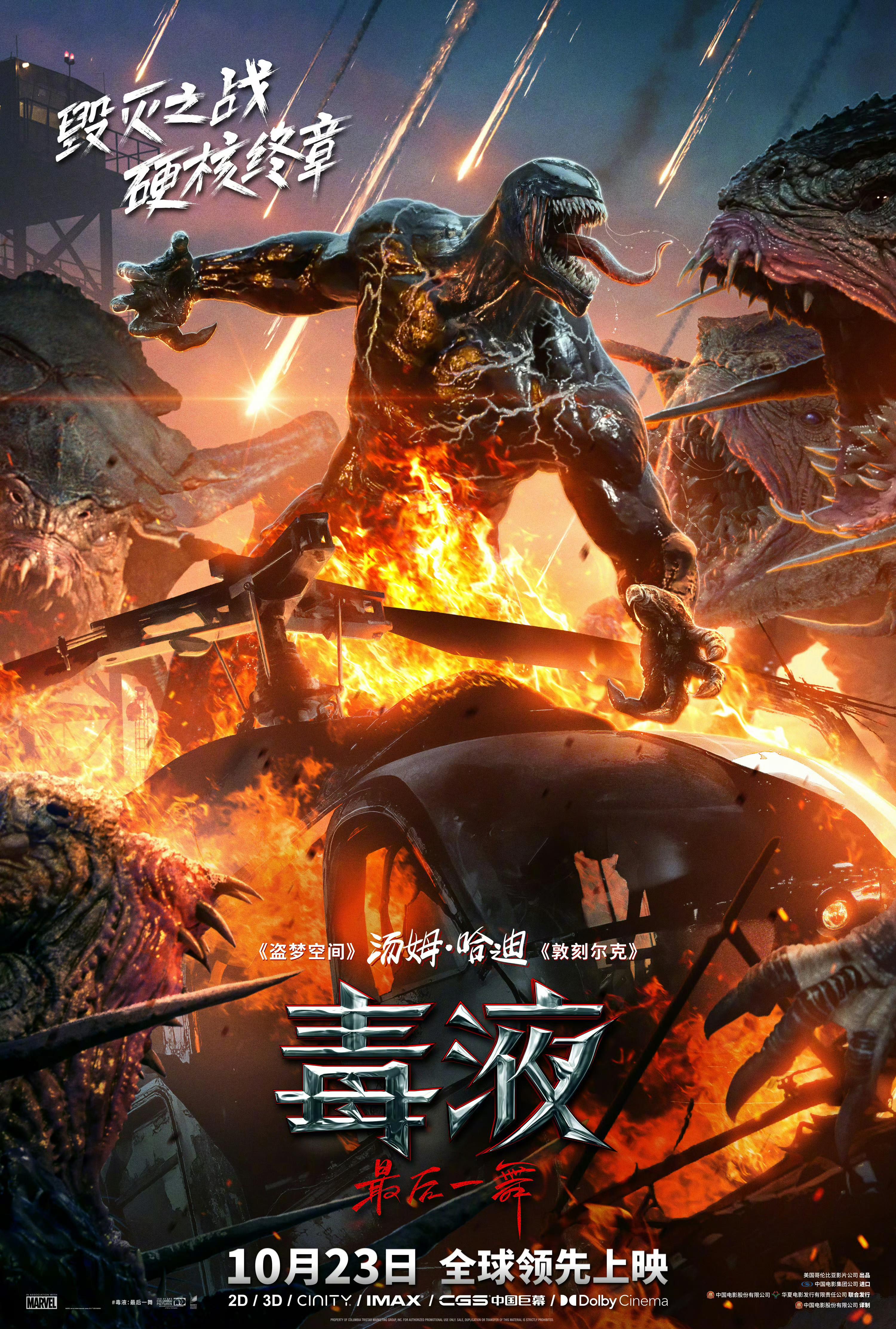 2024动作  科幻 《毒液：最后一舞 Venom: The Last Dance   [可播放] 在线播放》迅雷磁力下载