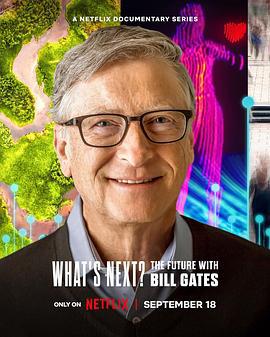  《Whats Next The Future with Bill Gates 第一季》美国都市情感 更新至第1集/共5集 迅雷磁力网盘下载 