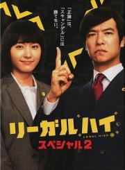 2014日本8.7分悬疑剧情《胜者即是正义 2014SP》BD1080p.中文字幕迅雷下载/bt磁力链下载